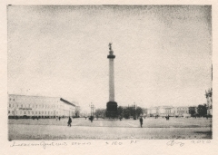 Александрийский столп